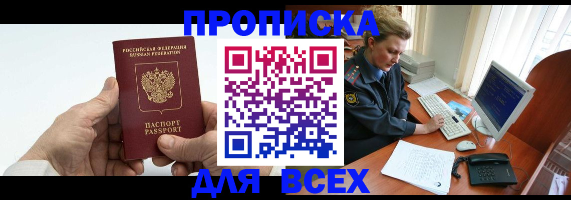 прописка регистрация в Сосновоборске